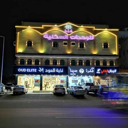 همم للوحدات السكنية - الرحيلي Jeddah Al Kura Eksteriør bilde